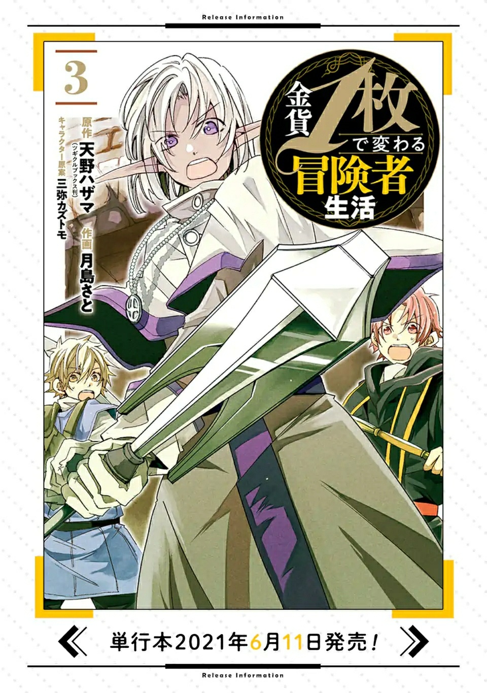 Kinka 1-mai de Kawaru Boukensha Seikatsu Chapter 15.1 Gambar 15